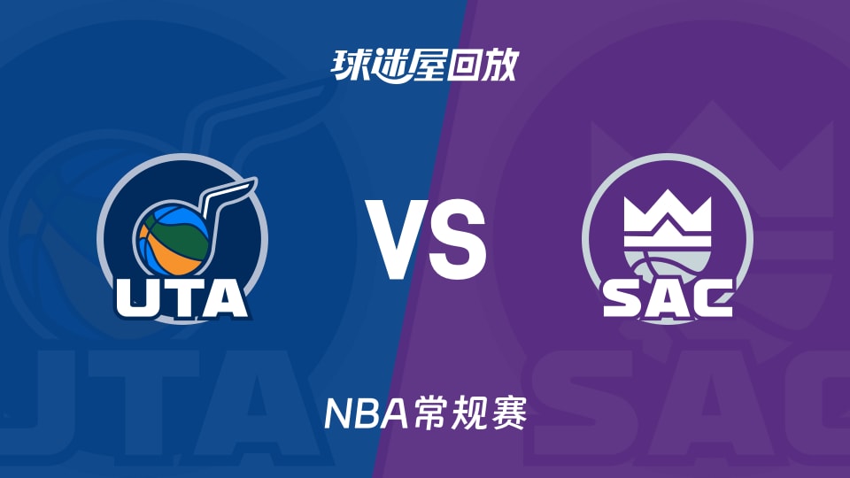 爵士vs国王回放录像【2026年03月16日】