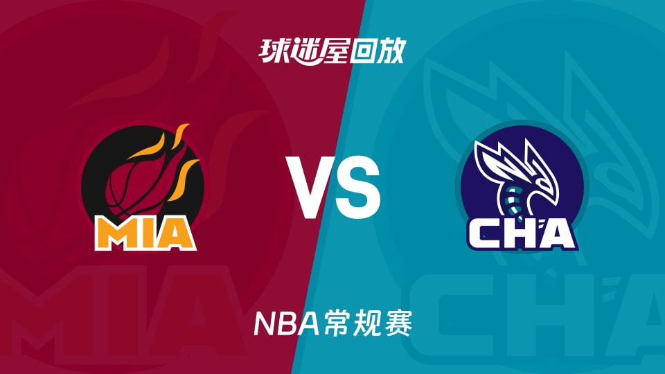 热火vs黄蜂回放录像【2026年03月18日】