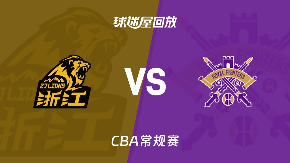 广厦vs北控回放录像【2026年03月20日】