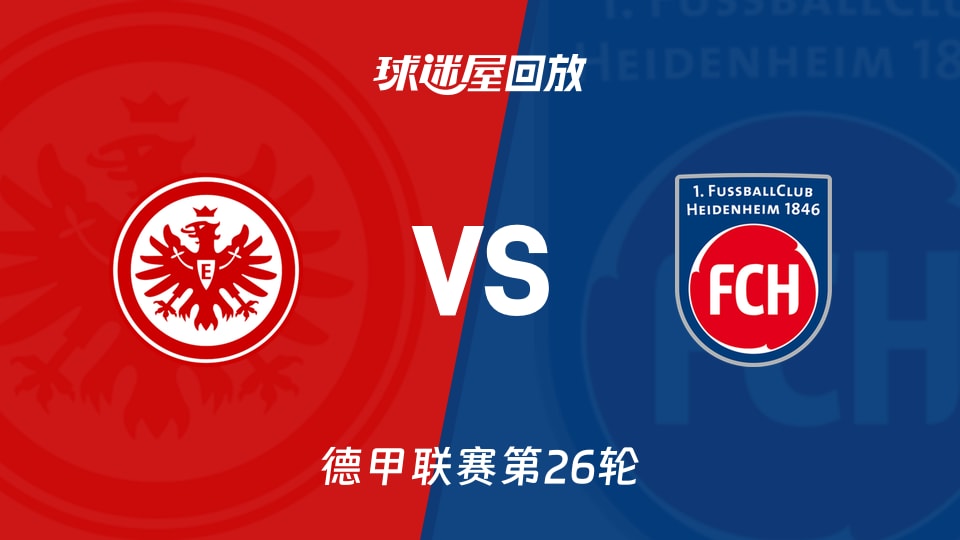法兰克福vs海登海姆回放录像【2026年03月14日】